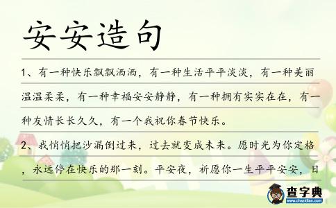 安安造句