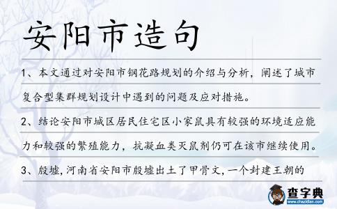 安陽市造句