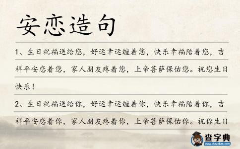 安戀造句
