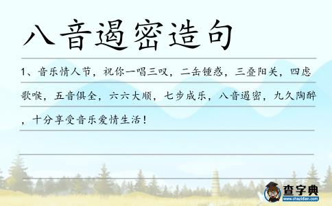 八音遏密造句