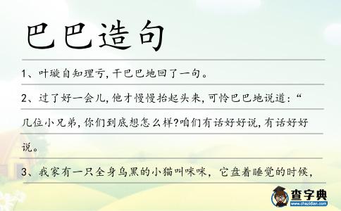 巴巴造句