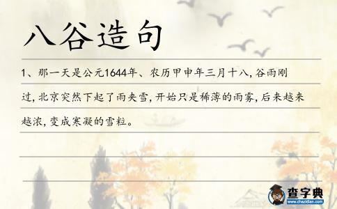 八谷造句