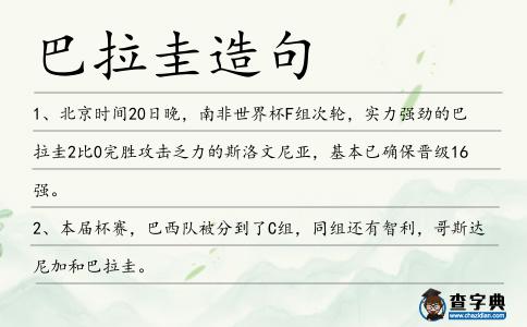 巴拉圭造句