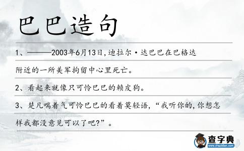 巴巴造句