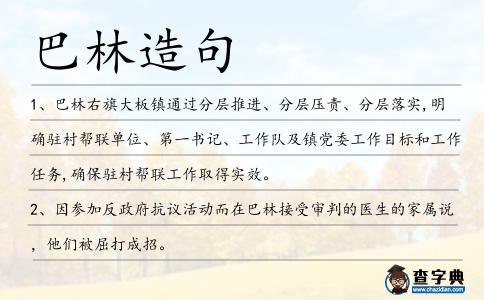 巴林造句