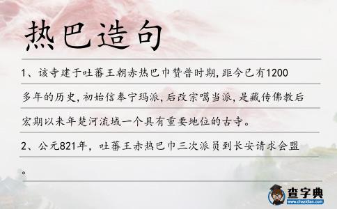 熱巴造句