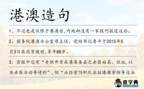 港澳造句