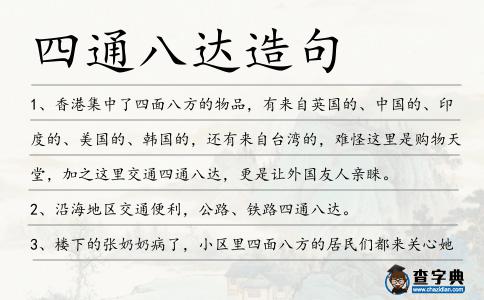 四通八達(dá)造句
