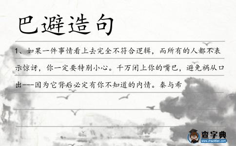 巴避造句