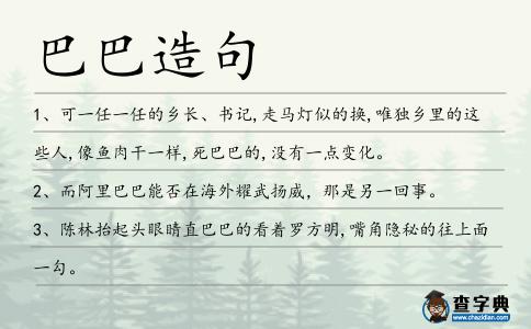 巴巴造句