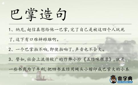 巴掌造句