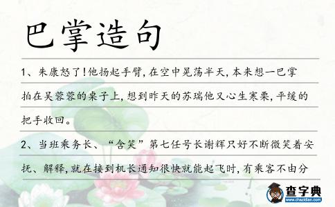 巴掌造句