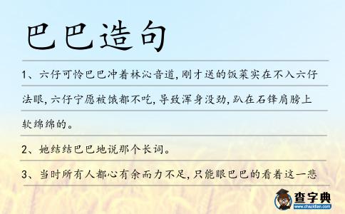巴巴造句