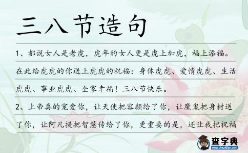三八節造句