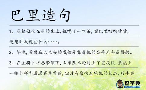 巴里造句