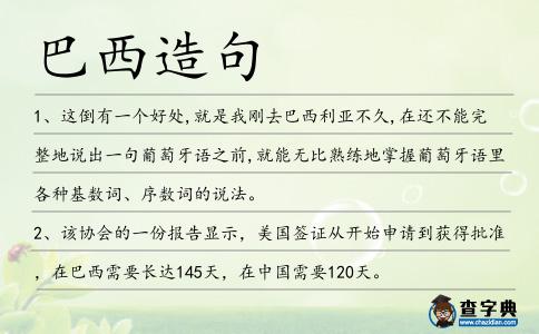 巴西造句
