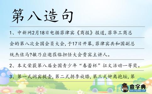 第八造句