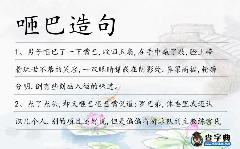 咂巴造句