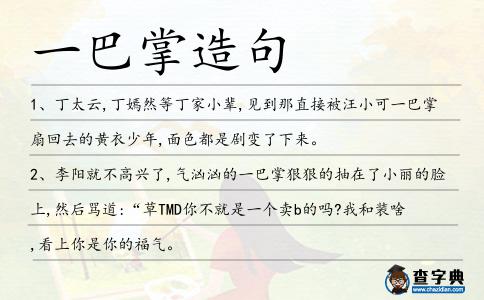 一巴掌造句