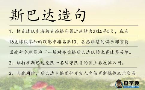 斯巴達(dá)造句
