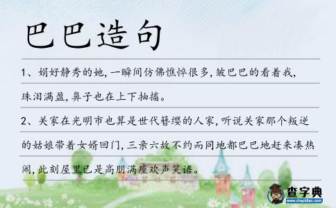 巴巴造句