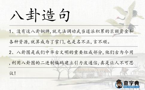 八卦造句