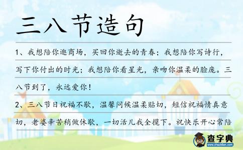 三八節造句