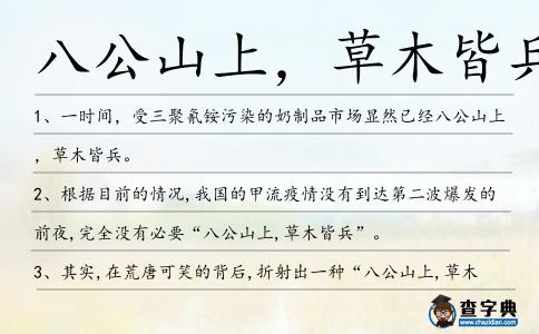 八公山上,草木皆兵造句