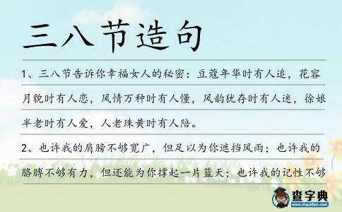 三八節造句