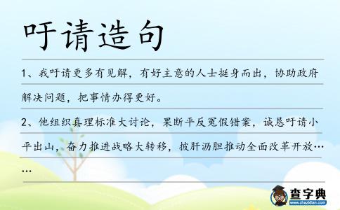 吁請造句