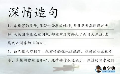 深情造句