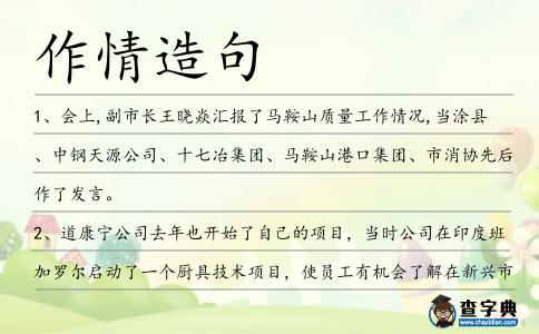 作情造句