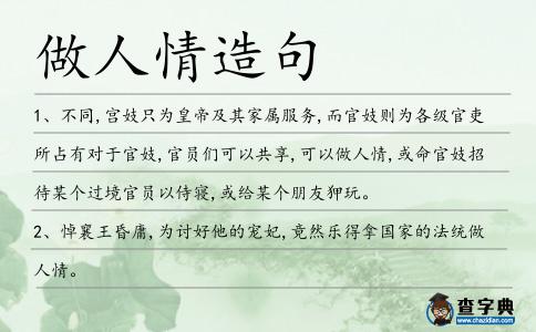做人情造句