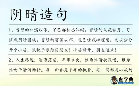陰晴造句