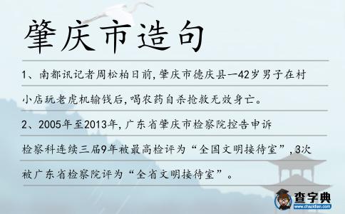 肇慶市造句