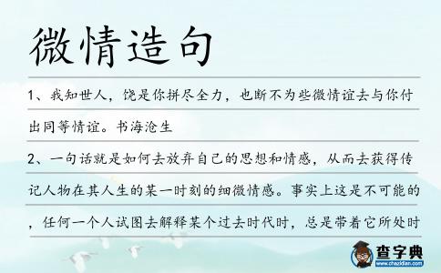 微情造句
