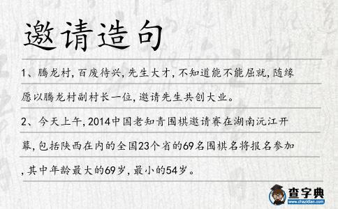 邀請造句