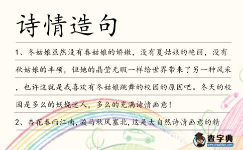 詩情造句