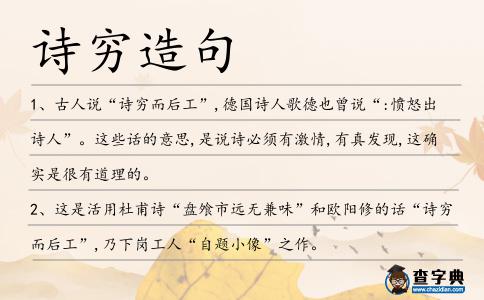 詩窮造句