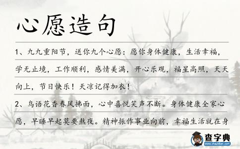 心愿造句