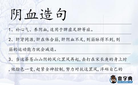 陰血造句