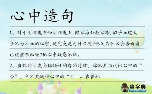 心中造句