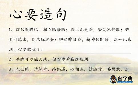 心要造句