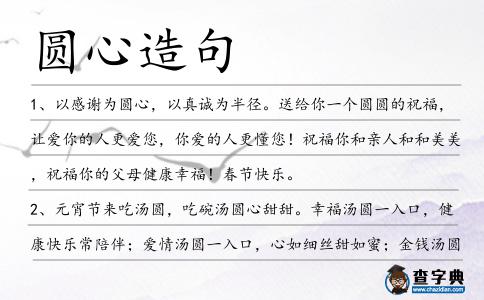 圓心造句