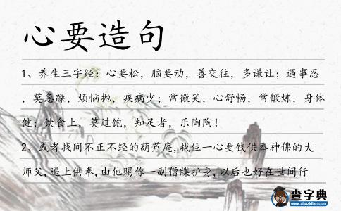 心要造句