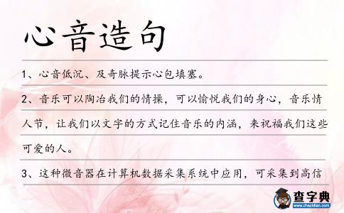 心音造句
