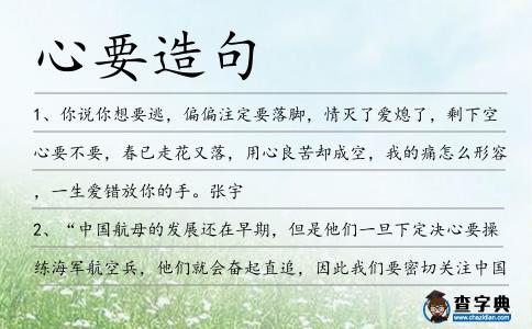 心要造句