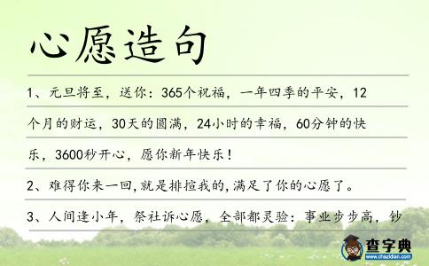 心愿造句