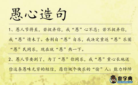 愚心造句