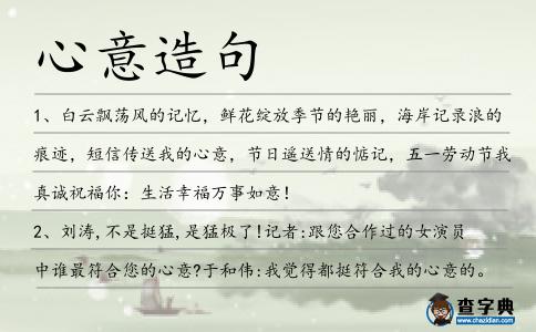 心意造句